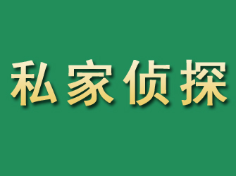 滦县市私家正规侦探