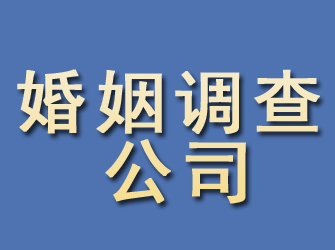 滦县婚姻调查公司